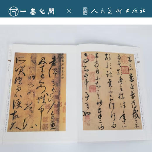 人美书谱 草书 唐 怀素 草书帖 大草千字文【现货包邮】RM0065 商品图1