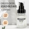 ORIONDON柔润净颜洁面乳 商品缩略图0