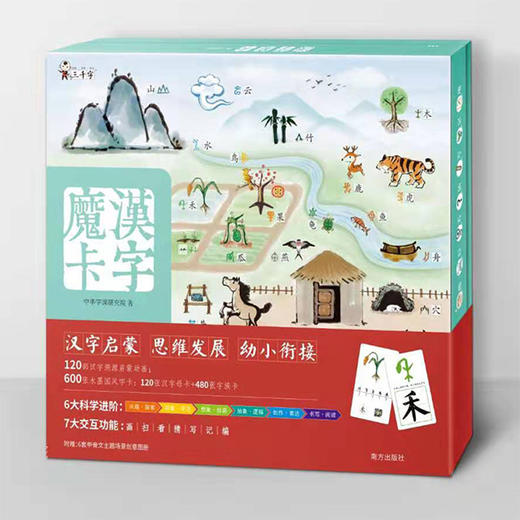 《汉字魔卡》 商品图9