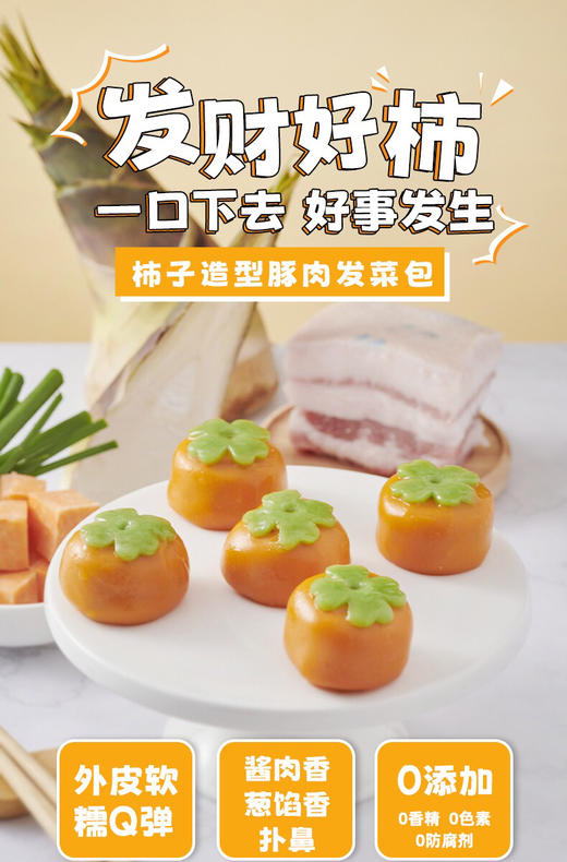 北记可爱造型包子（柿子/桔子） 商品图3