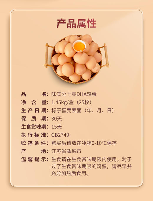 可生食DHA鸡蛋 不含沙门氏菌 (25枚) 十零鸡蛋 商品图1