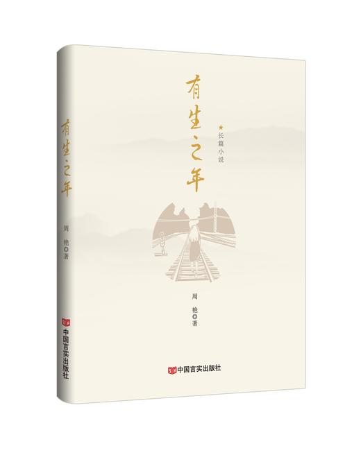 有生之年 商品图0