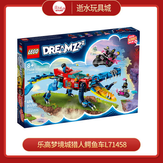 乐高鳄鱼车L71458 商品图0