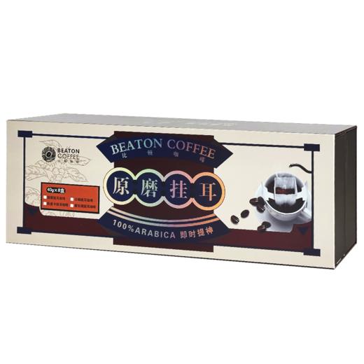 原磨挂耳咖啡礼盒 猫屎  日晒 蜜处理 铁皮卡 四风味挂耳咖啡 320克 商品图7