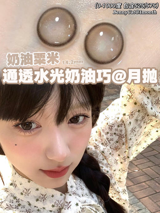 月抛 Bennycat 奶油栗米 14.2 着色13.6 自然棕 商品图5