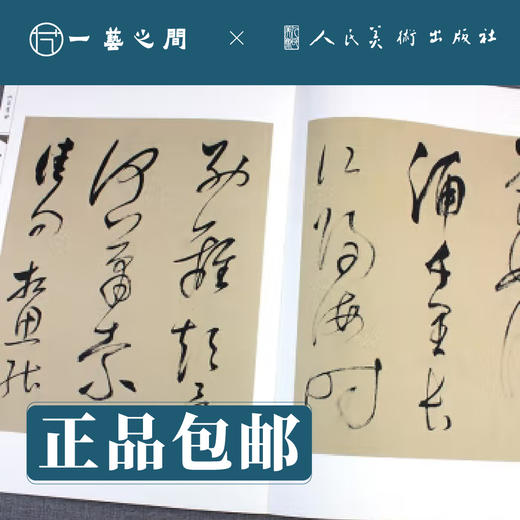 人美书谱 草书 明 董其昌 临欧阳询草书千字文 唐诗二首【现货包邮】RM0052 商品图1