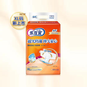 乐互宜_腰贴型成人纸尿裤 安心舒爽 超大码XL9P