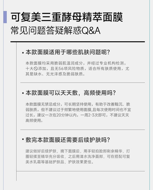 可复美三重酵母精萃面膜5片装滢亮润护凝聚保湿补水舒缓 商品图12