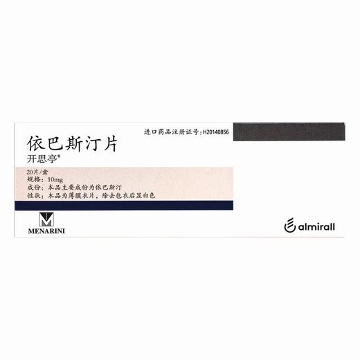 开思亭,依巴斯汀片 【10mg*20片】西班牙 商品图2