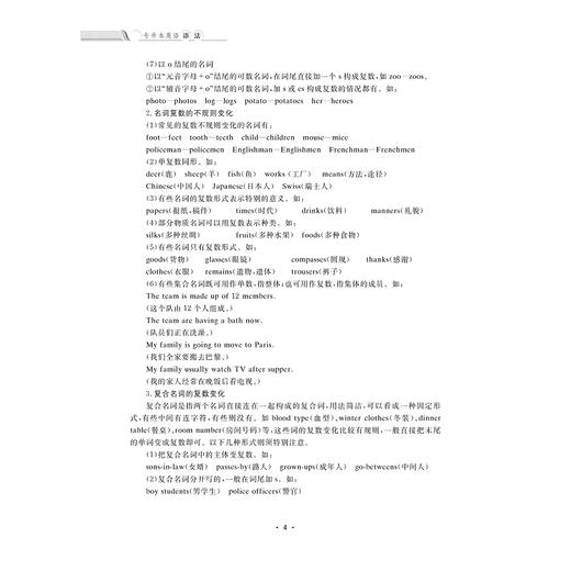 专升本英语语法/高等学校新形态英语考试系列规划教材/占华丽/浙江大学出版社 商品图2