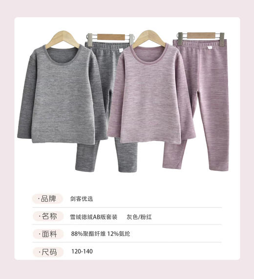 剑客优选 儿童秋衣套装   动感德绒  全身暖绒 商品图7
