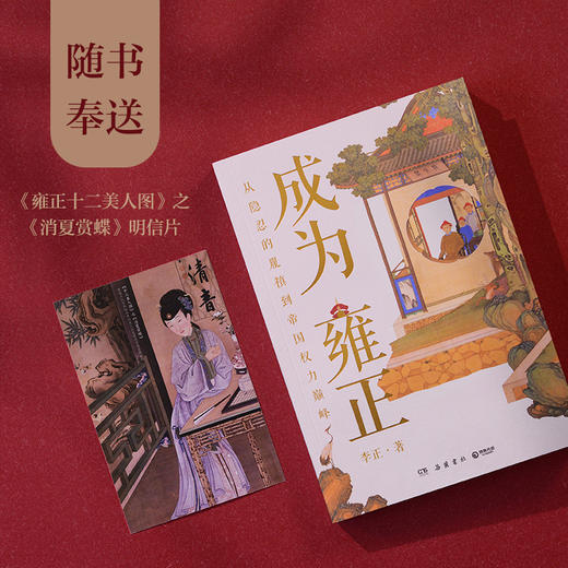 成为雍正 商品图1
