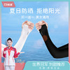 【凯速】防晒防护冰丝袖套2双装 商品缩略图1
