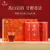 华祥苑-星时光250g特级大红袍礼盒 商品缩略图0