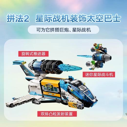 乐高奥兹先生太空巴士L71460 商品图2