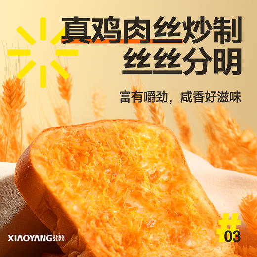 小杨臻选 肉松乳酪味鲜吐司面包700g 整箱发货 商品图2