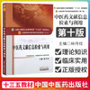 全国中医药行业高等教育“十三五”规划教材——中医药文献信息检索与利用【林丹红】 商品缩略图1