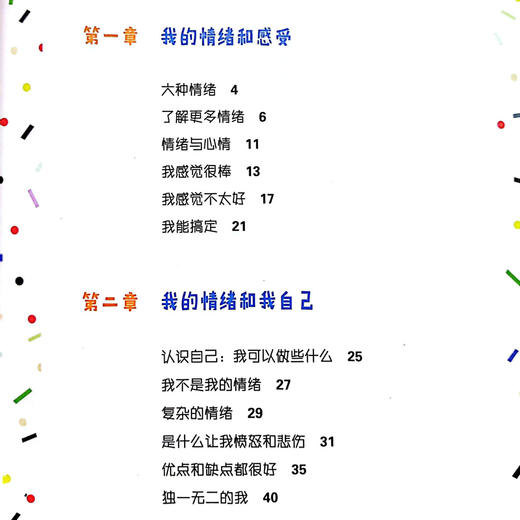 《写给孩子的思维与情绪成长书》（全3册） 商品图5