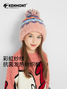 卡蒙秋冬儿童羊毛圈圈纱提花亲肤保暖彩虹毛球针织帽KM-4436