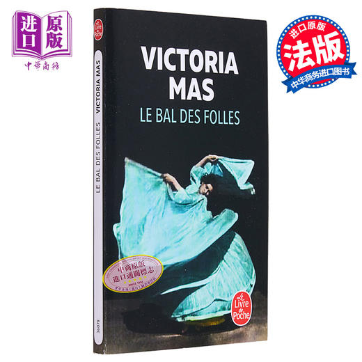 【中商原版】2019雷诺多奖 疯女人的舞会 口袋版 Le Bal des folles 法文原版 Victoria Mas 现当代文学 商品图0