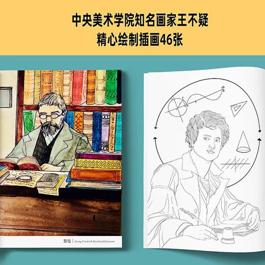 闪耀人类的数学家（全3册） 商品图3