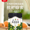 贵州特产 | 夜郎蜂业 枇杷蜂蜜 438g 商品缩略图0