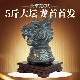 【收藏品鉴】2023年 潭酒 龙年纪念龙首 景德镇瓷瓶 酱香型 53度 2.5L*1坛
