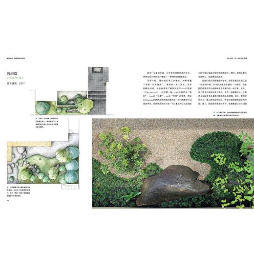 禅庭设计 枡野俊明作品集 商品图3