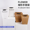 【琳琅】梯形FLOWERE手提袋 2个/包 商品缩略图0