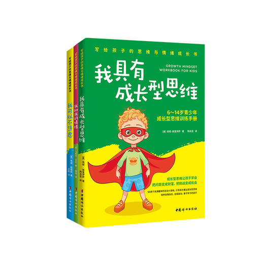 《写给孩子的思维与情绪成长书》（全3册） 商品图0