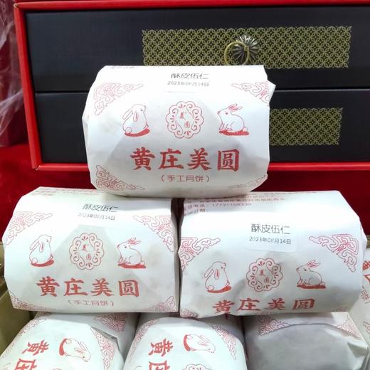 黄庄思圆月饼1包（多口味） 商品图3