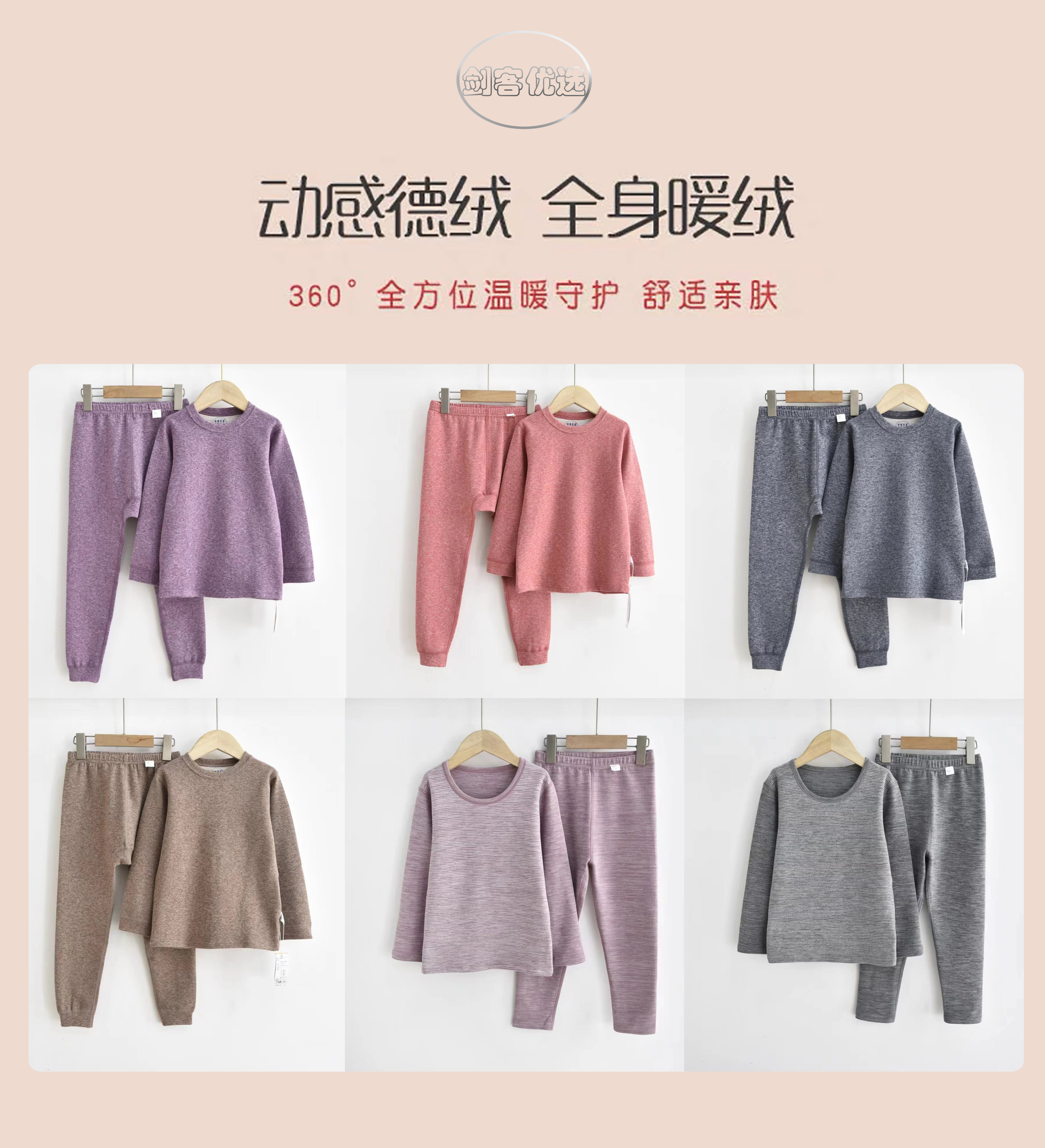 剑客优选 儿童秋衣套装   动感德绒  全身暖绒