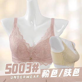 5003内衣(粉色/肤色/墨蓝色) 特价内衣