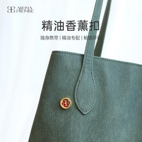 精油香薰扣精油扩香精致迷你香薰扣 阻挡异味 顺畅呼吸