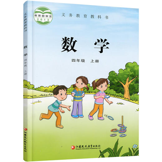 2025秋 小学数学课本书 四年级上册 苏教版 4上 小学课本 学生用书 商品图1