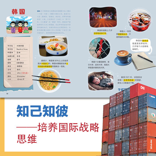 出发，看世界：30秒亚洲冷知识 商品图5
