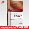 【出版社直销】医药商品学（全国中医药行业高等教育十三五规划教材）徐晶 中医药院校规划教材 第十版 中国中医药出版社 商品缩略图0
