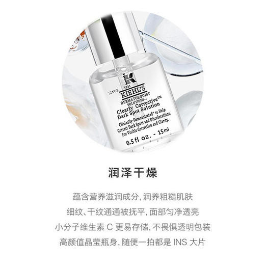 【双12嗨购节】【全球购*买一送一送礼袋】KIEHL'S 科颜氏精华15ml净透肌肤·现货速达 商品图8