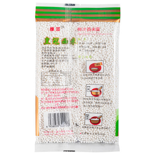 皇冠西米100g/包 商品图1
