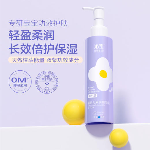 每萌 沁宝 宝宝双紫 精华乳 120g（湿小舒） 商品图0