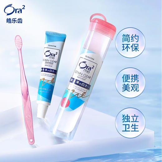 【礼想心动】Ora2皓乐齿旅行套装（软盒） 商品图3