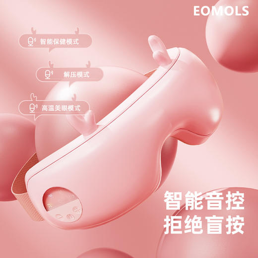 EOMOLS智能护眼仪｜热敷+按摩，舒缓眼部疲劳 商品图5