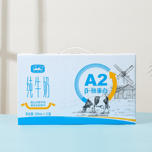 ³买4箱送1箱3.0克纯奶【相山A2β-酪蛋白纯牛奶 】乳糖不耐更好吸收 自家老牧场 β-酪蛋白纯牛奶200ml*12瓶 XN03-CRMM-BBT 商品图4
