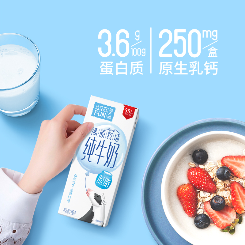 新希望雪兰心花怒FUN高原牧场脱脂/全脂纯牛奶