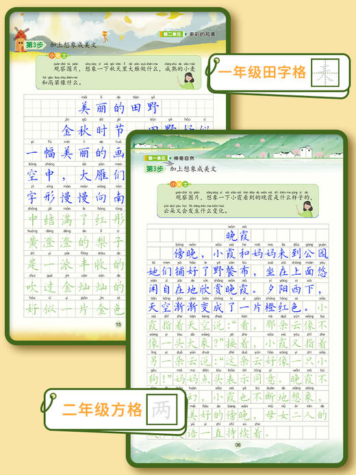 【书行】跟着课本学看图写话一年级二年级上册专项训练人教版语文提高作文每日一练小学生一二年级好词好句好段扩句法 商品图4