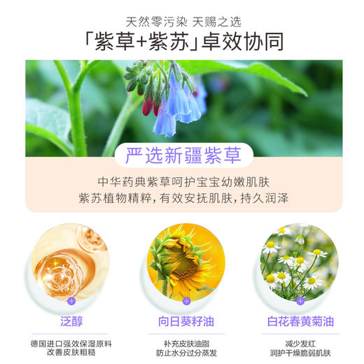 每萌 沁宝 宝宝双紫 精华霜100g（湿小舒） 商品图2