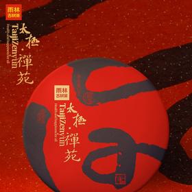 【包邮】太极禅苑福饼|古树普洱生茶 5年陈 云南大叶种古树晒清茶（售后联系VX：neigoupai006）