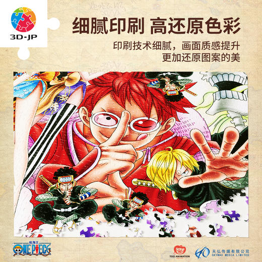 【折扣商品 不退不换】1200片 平面塑料拼图 H3331 ONE PIECE-忍者 商品图2