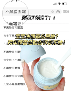 越用越知道它的好！巨好用的不黑脸宝宝面霜