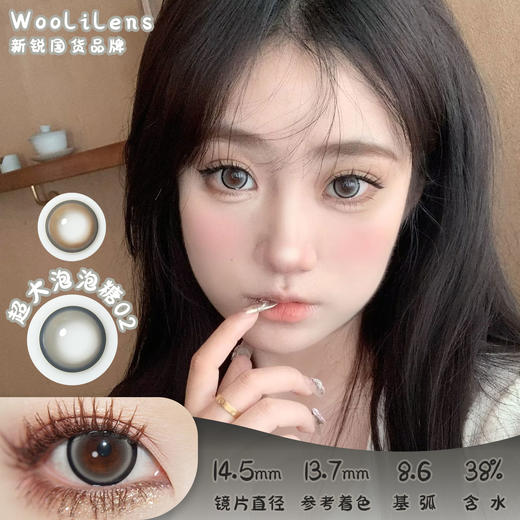 Woolilens 超大泡泡糖02 半年抛 两片 14.5mm 参考着色 13.7mm 基弧 8.6 含水 38% 新锐国货 商品图0